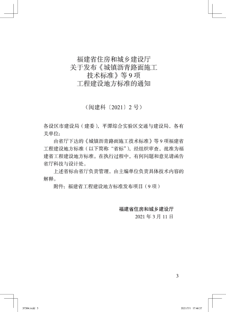 DBJ/T 13-353-2021 标准预览