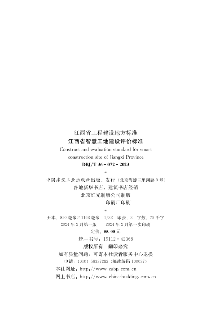 DBJ/T 36-072-2023 标准预览