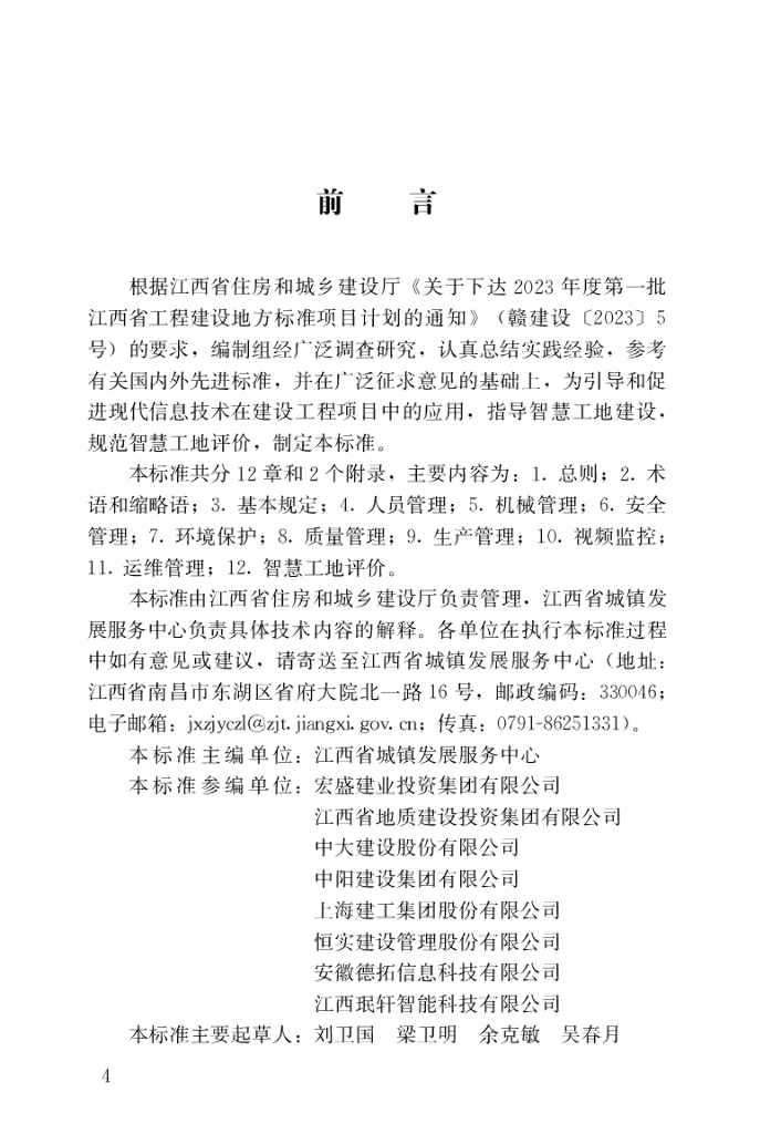 DBJ/T 36-072-2023 标准预览