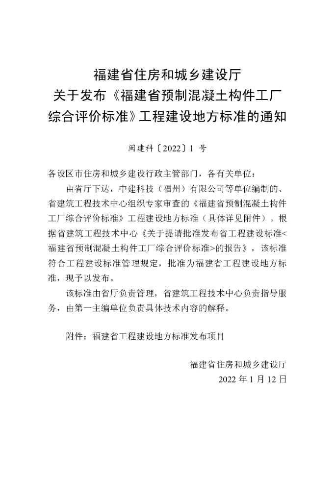 DBJ/T 13-406-2021 标准预览