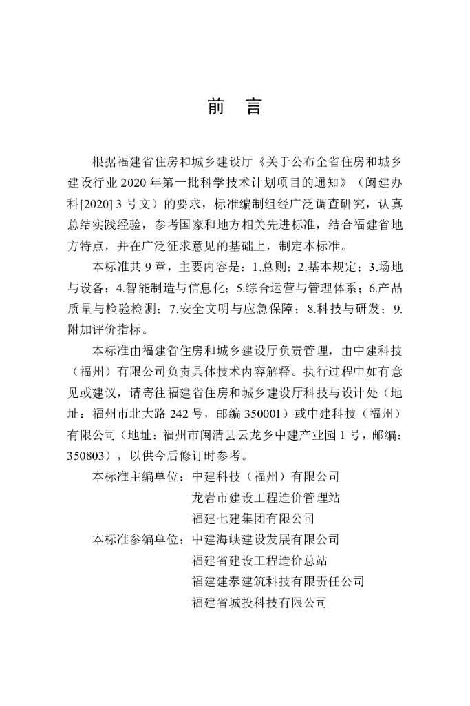 DBJ/T 13-406-2021 标准预览