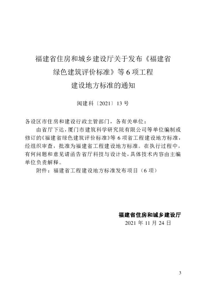 DBJ/T 13-105-2021 标准预览