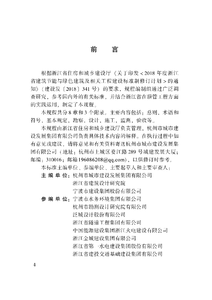 DBJ33/T 0000-2022 标准预览