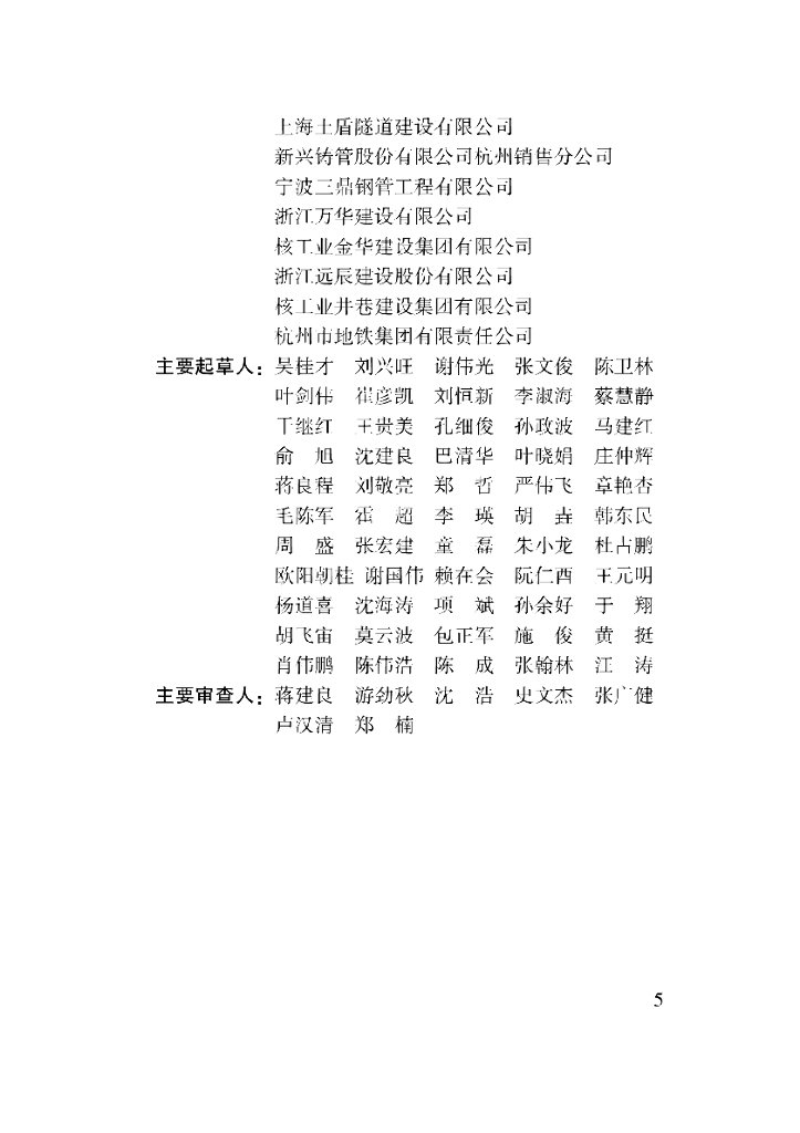 DBJ33/T 0000-2022 标准预览