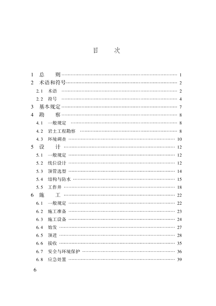 DBJ33/T 0000-2022 标准预览