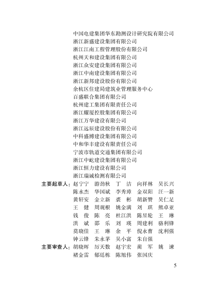 DBJ33/T 1275-2022 标准预览