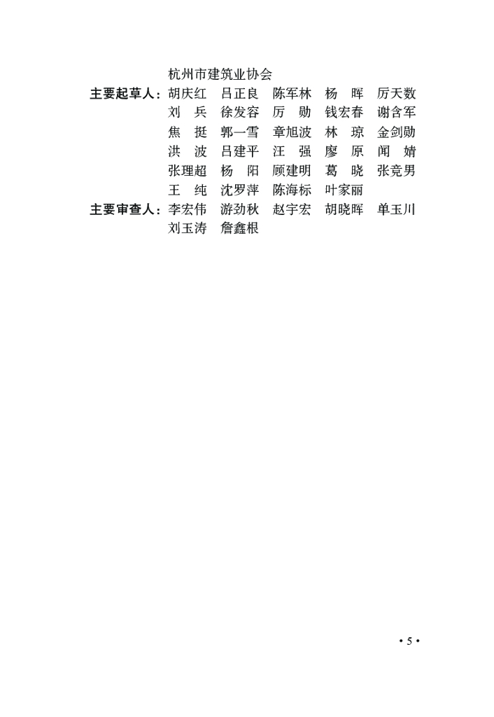 DBJ33/T 1268-2022 标准预览
