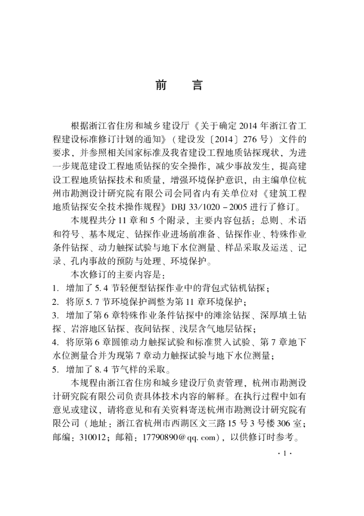 DBJ33/ 1020-2022 标准预览