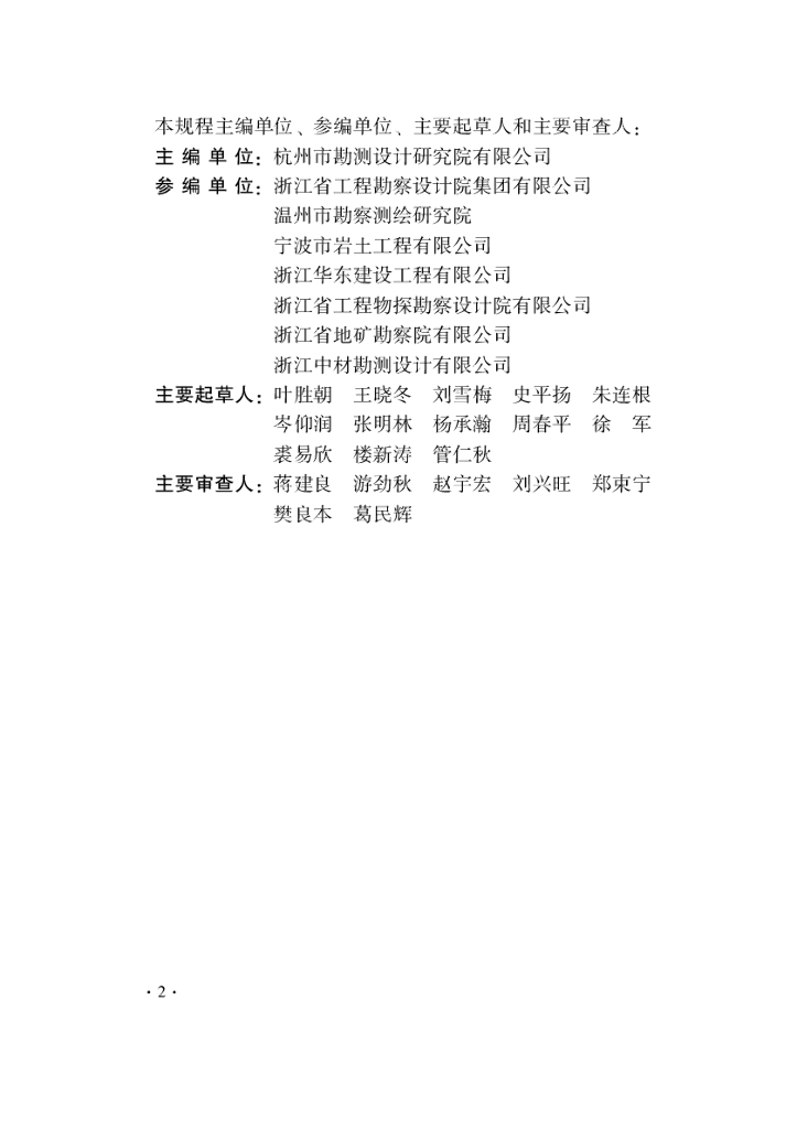 DBJ33/ 1020-2022 标准预览