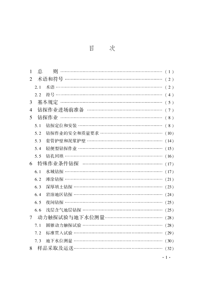 DBJ33/ 1020-2022 标准预览
