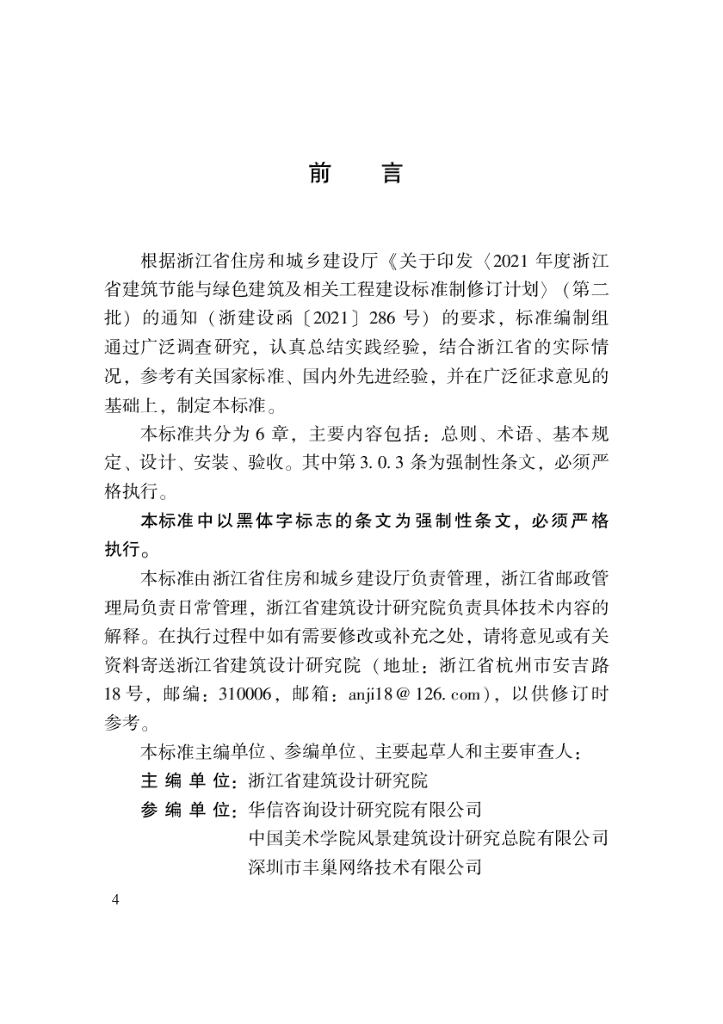 DBJ33/ 1260-2022 标准预览