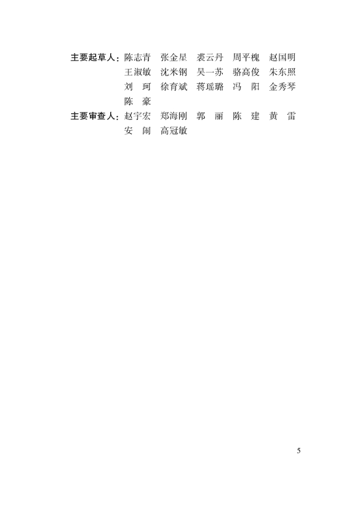 DBJ33/ 1260-2022 标准预览
