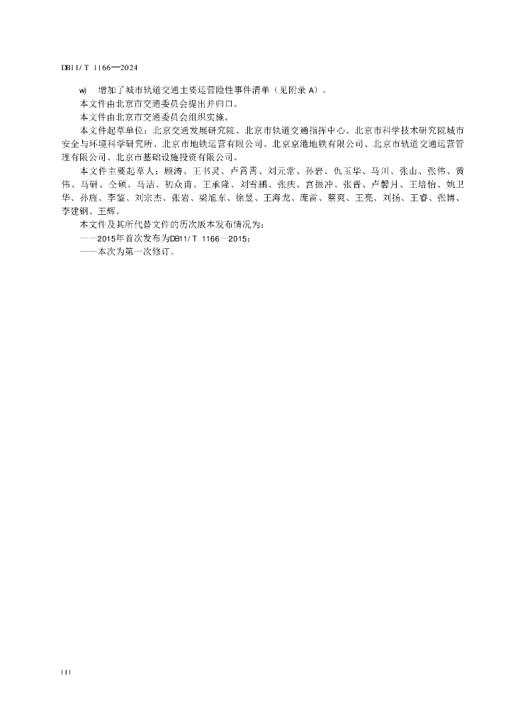 DB11/T 1166-2024 标准预览
