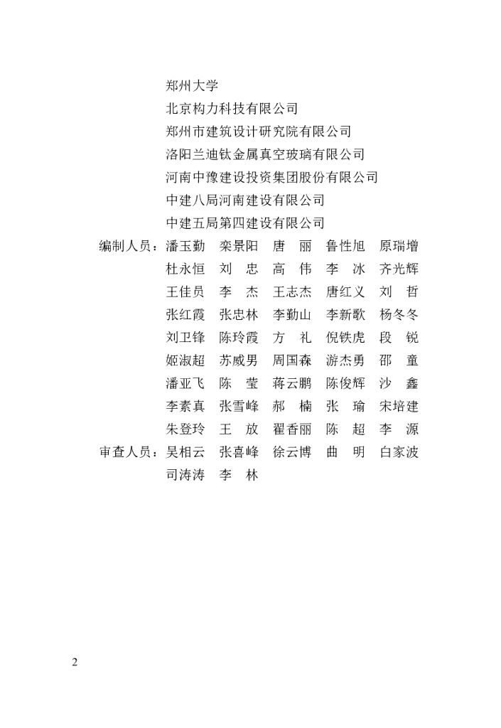 DBJ41/T 071-2024 标准预览