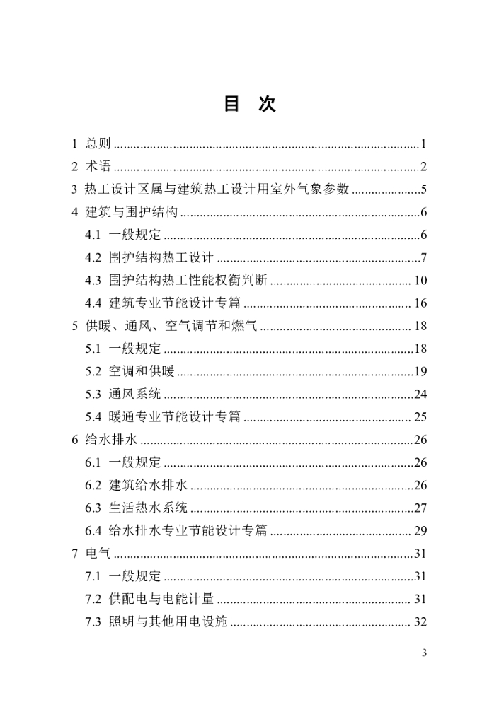 DBJ41/T 071-2024 标准预览