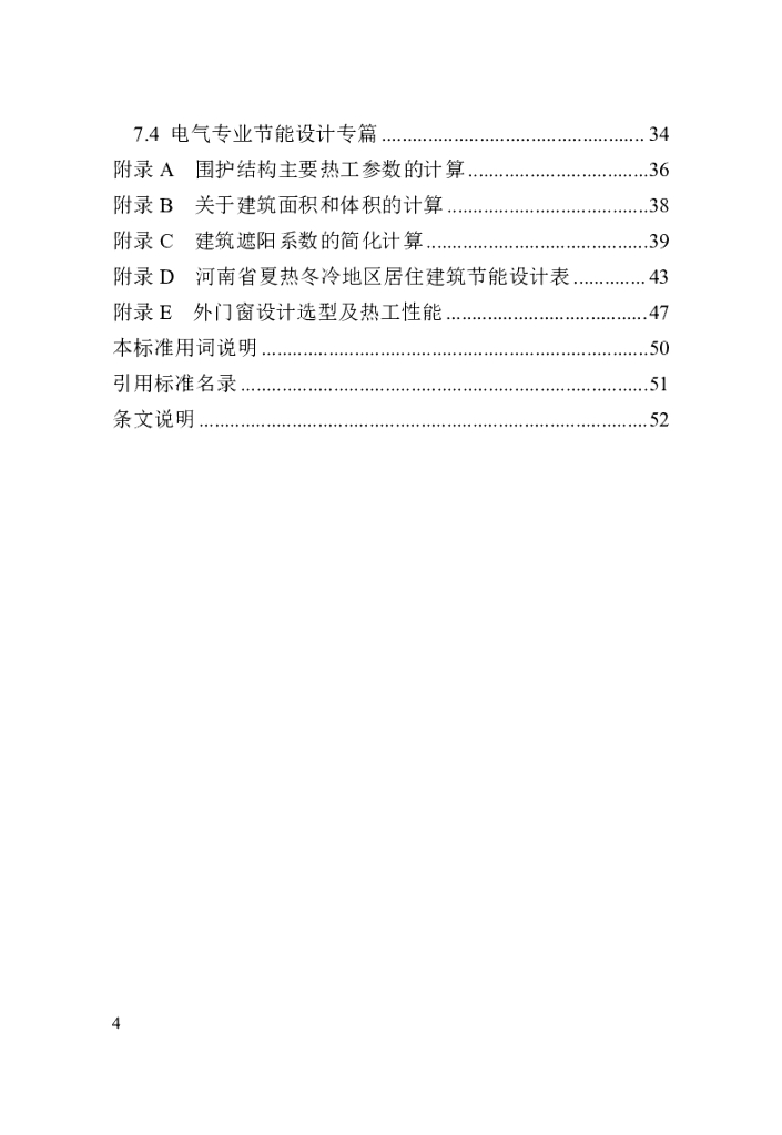 DBJ41/T 071-2024 标准预览