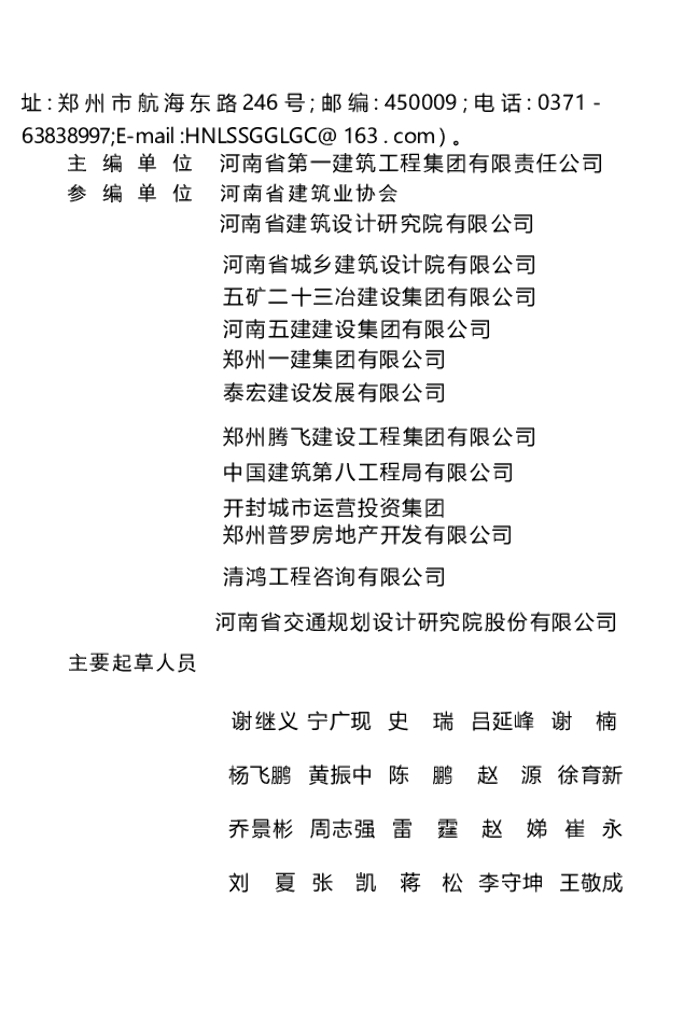 DBJ41/T 107-2024 标准预览