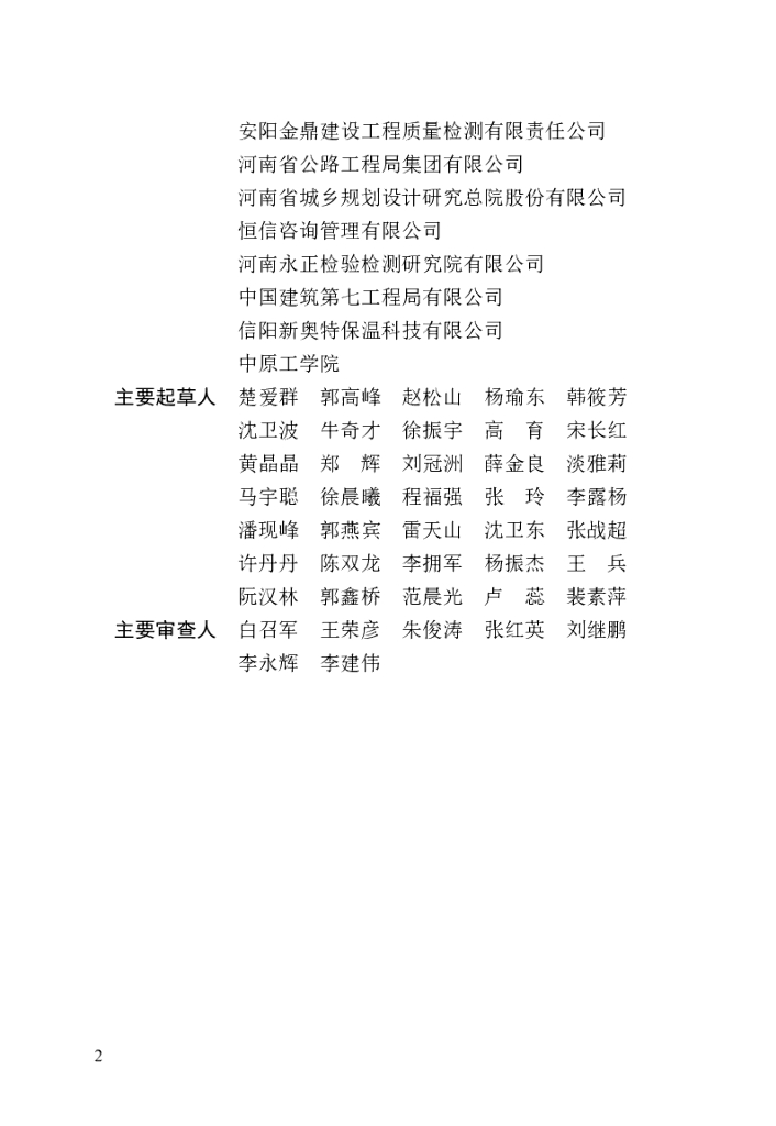 DBJ41/T 129-2024 标准预览