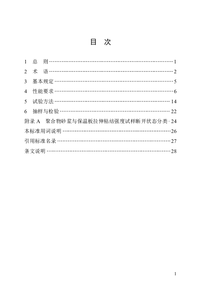 DBJ41/T 129-2024 标准预览