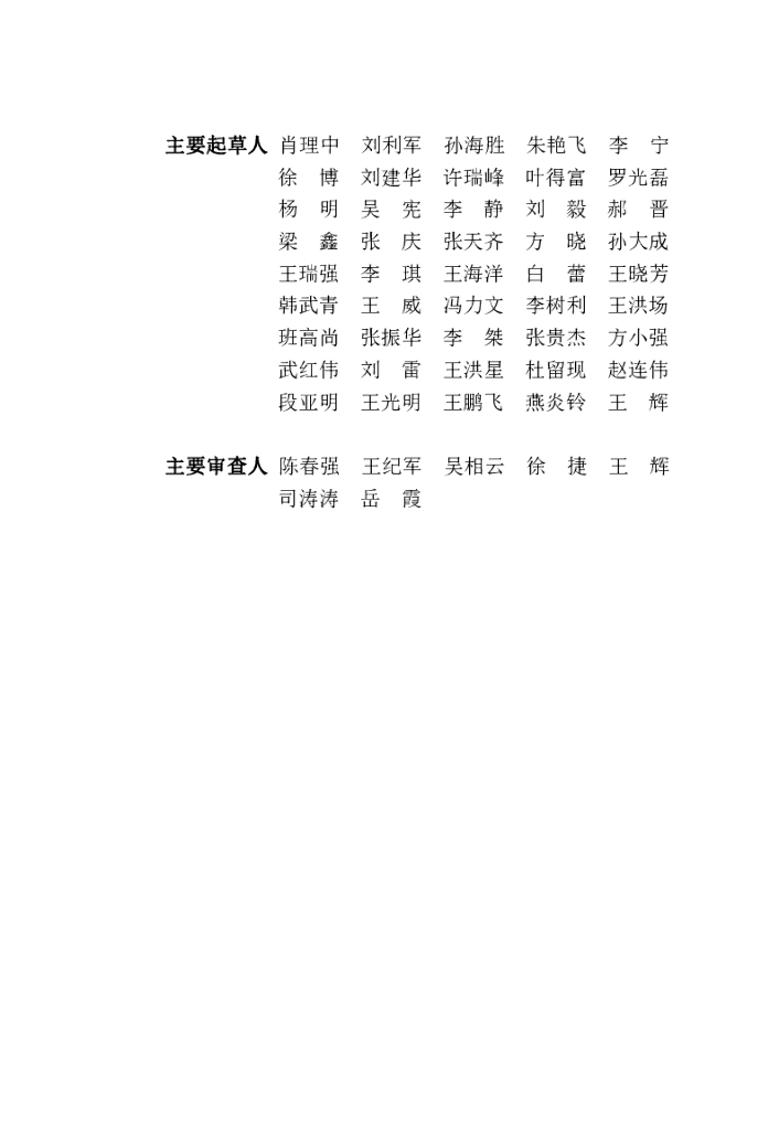 DBJ41/T 293-2024 标准预览