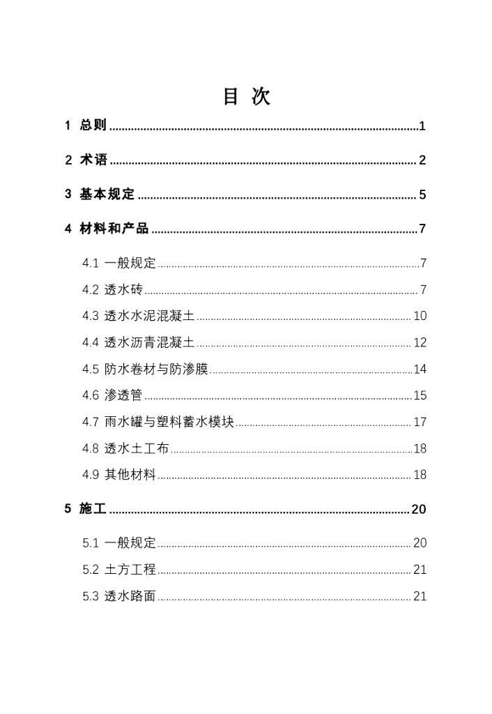 DBJ41/T 293-2024 标准预览