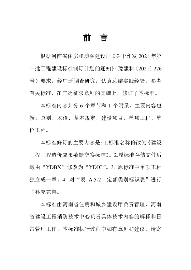 DBJ41/T 087-2024 标准预览