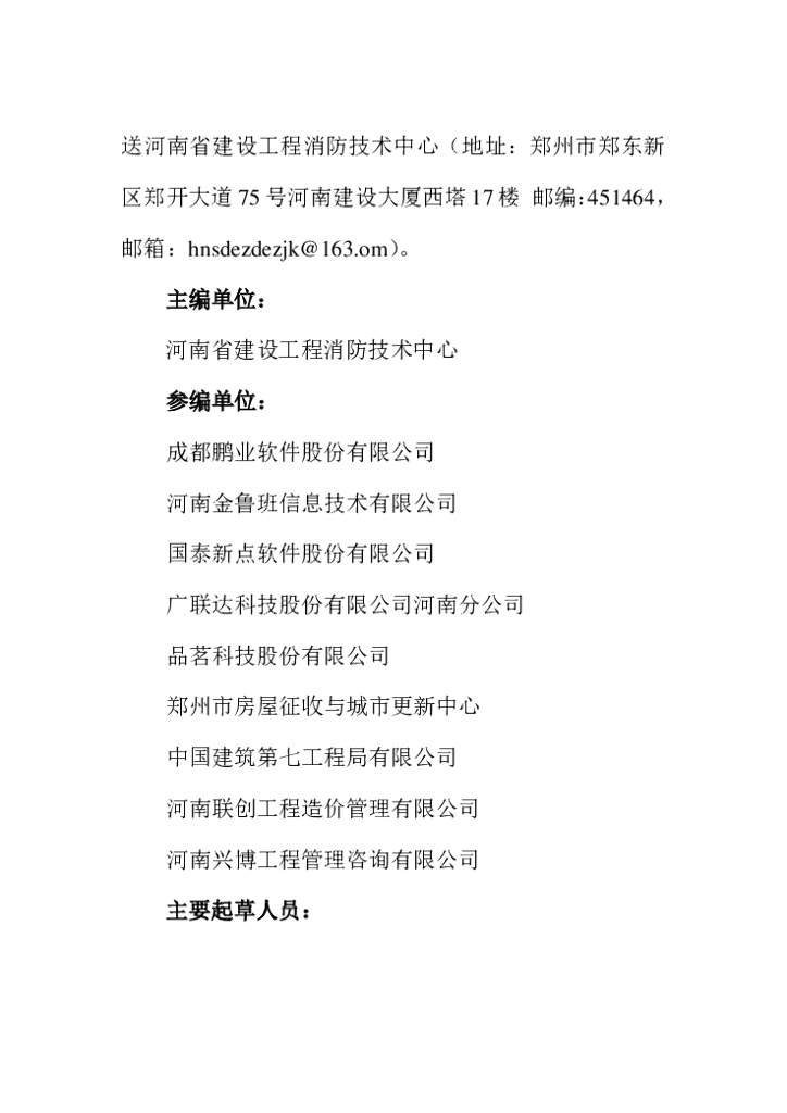DBJ41/T 087-2024 标准预览