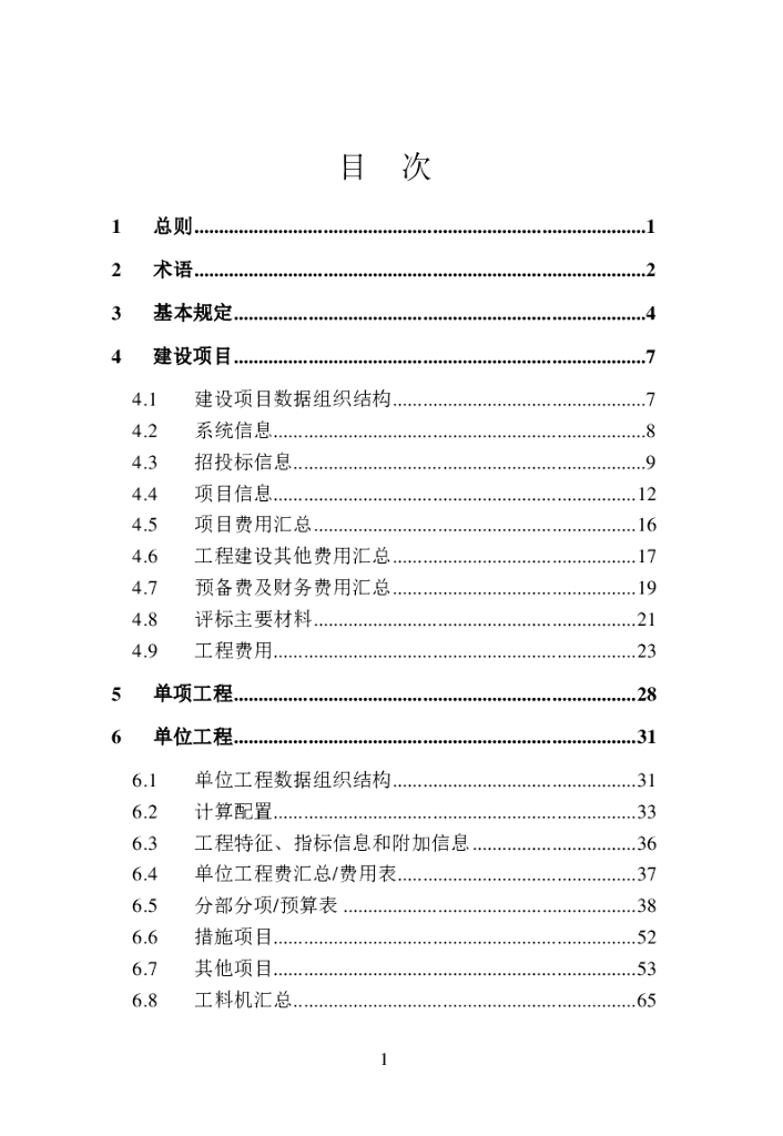 DBJ41/T 087-2024 标准预览