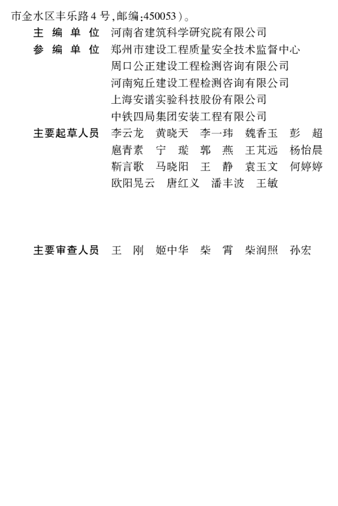 DBJ41/T 113-2024 标准预览