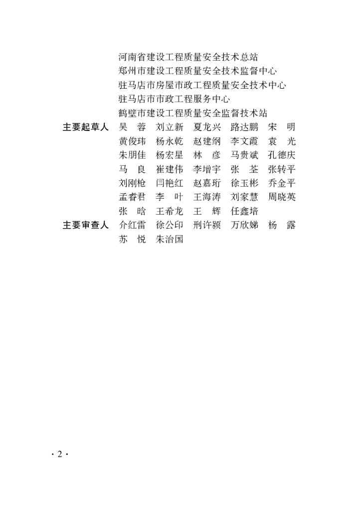 DBJ41/T 140-2024 标准预览