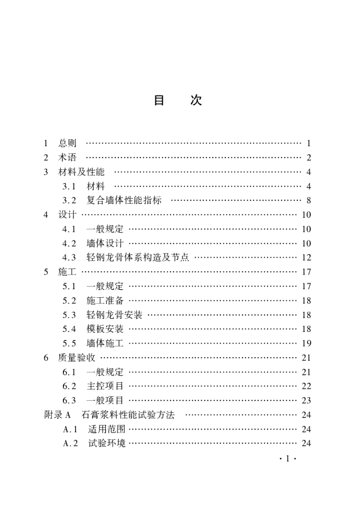 DBJ41/T 140-2024 标准预览