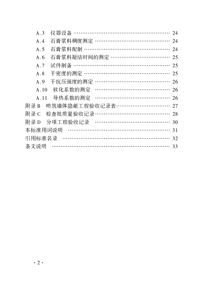 DBJ41/T 140-2024 标准预览