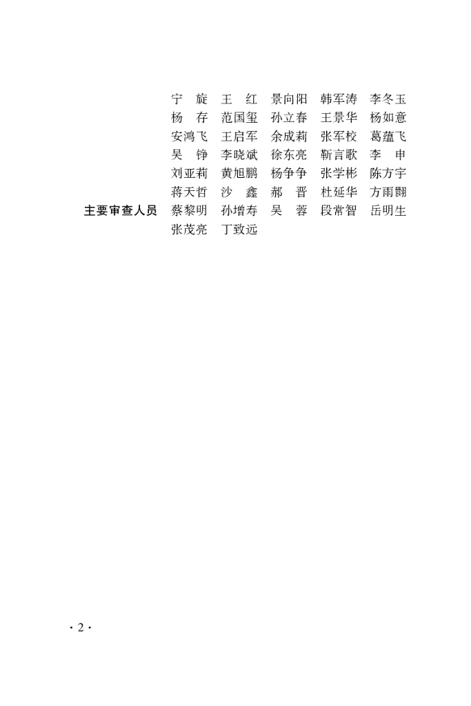 DBJ41/T 295-2024 标准预览