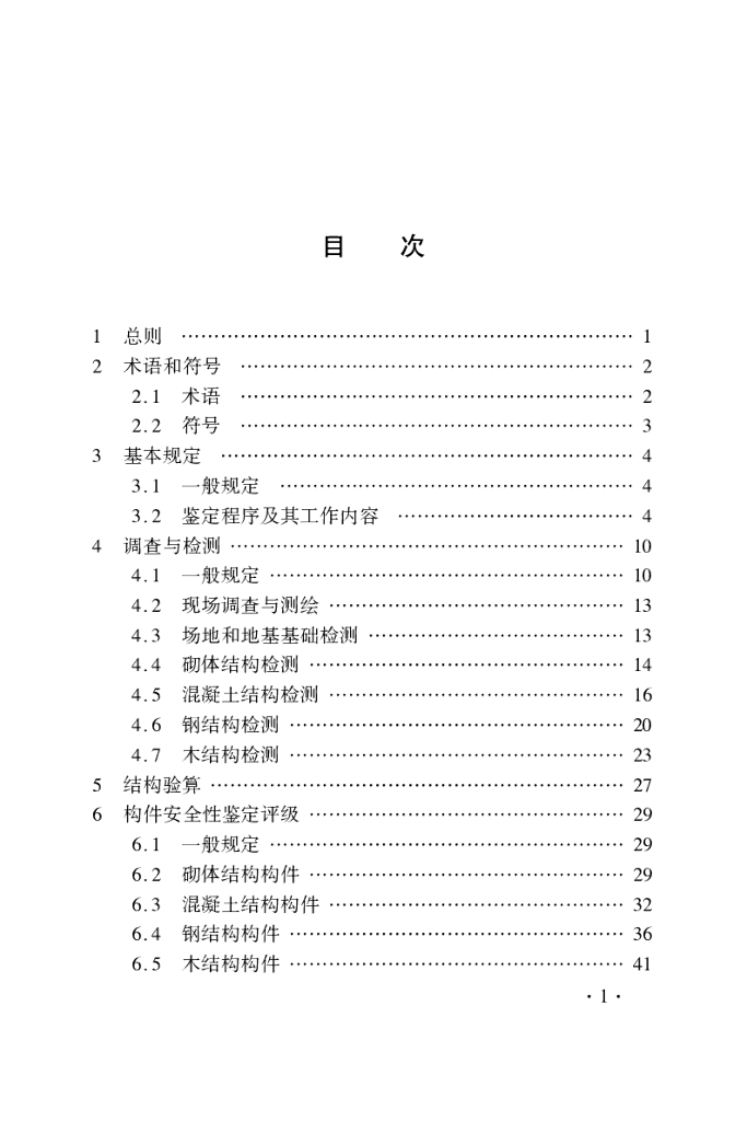DBJ41/T 295-2024 标准预览