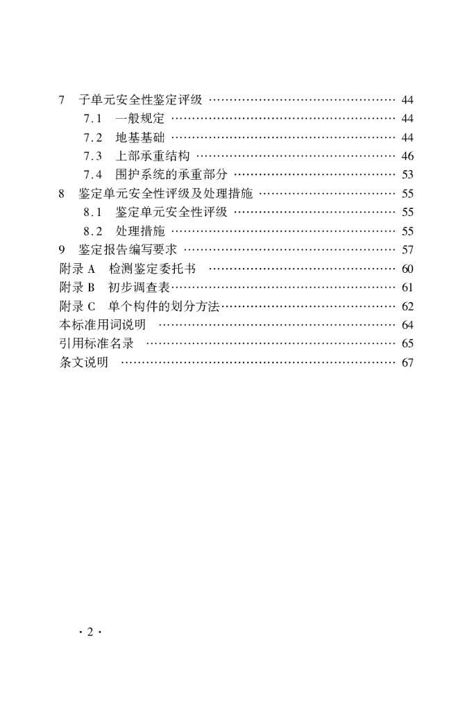 DBJ41/T 295-2024 标准预览
