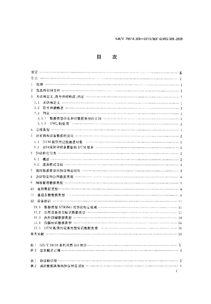 GB/T 29618.309-2013 标准预览