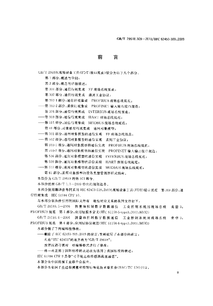 GB/T 29618.309-2013 标准预览