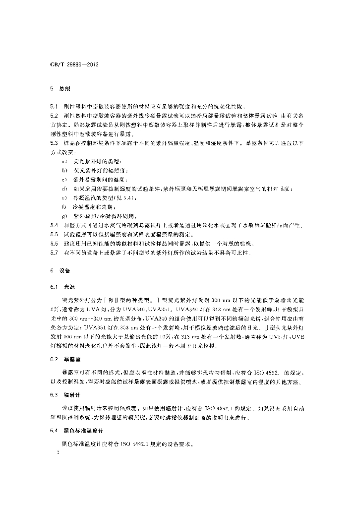 GB/T 29883-2013 标准预览