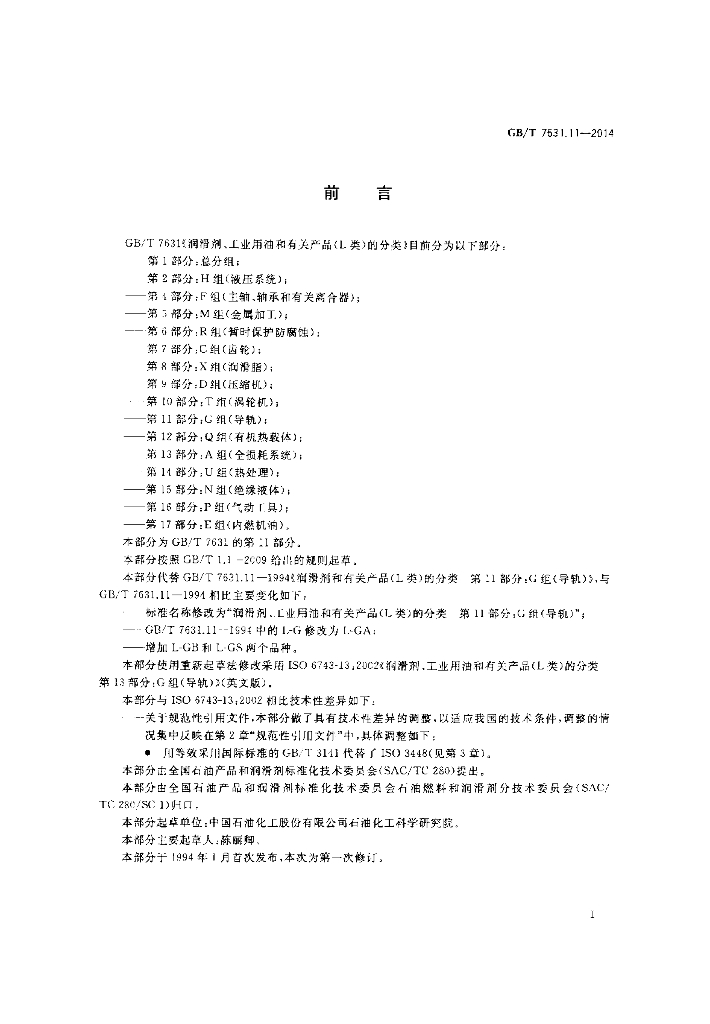 GB/T 7631.11-2014 标准预览