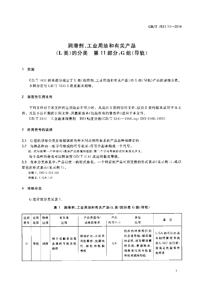 GB/T 7631.11-2014 标准预览