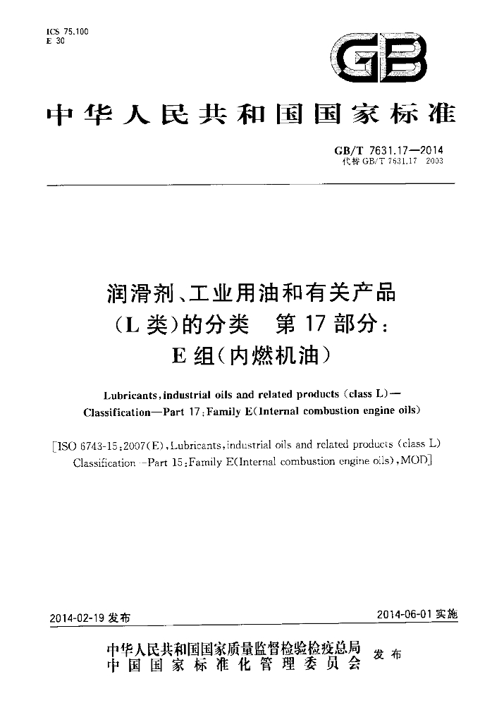 GB/T 7631.17-2014 标准预览