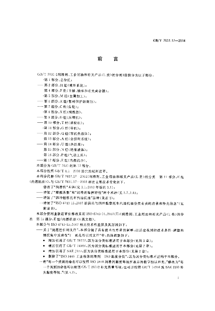 GB/T 7631.17-2014 标准预览