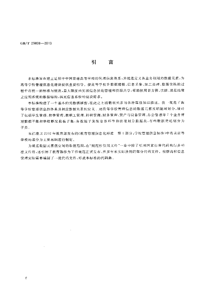 GB/T 29808-2013 标准预览