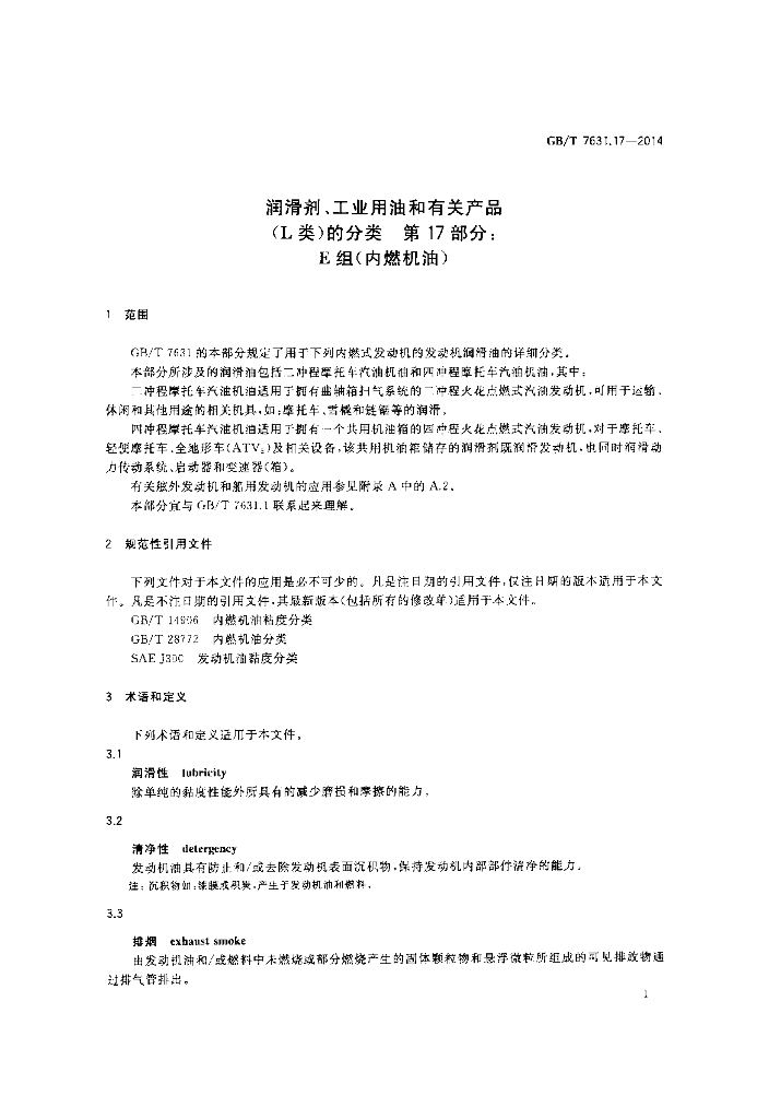 GB/T 7631.17-2014 标准预览