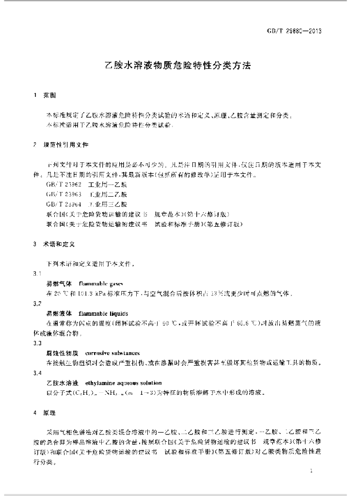 GB/T 29880-2013 标准预览