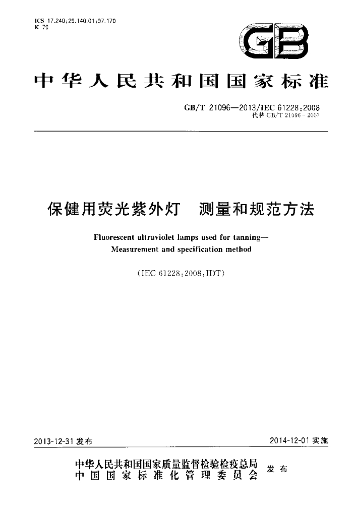 GB/T 21096-2013 标准预览