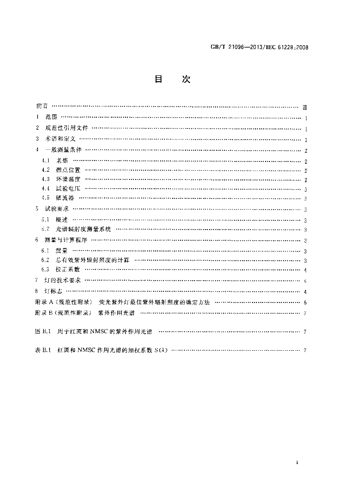 GB/T 21096-2013 标准预览