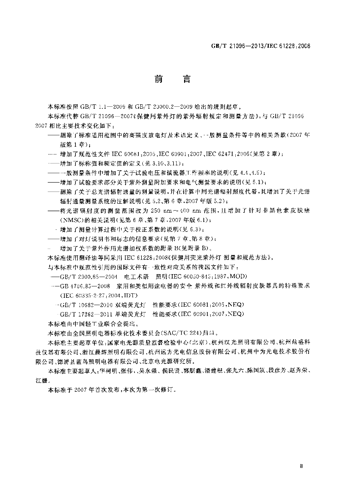 GB/T 21096-2013 标准预览