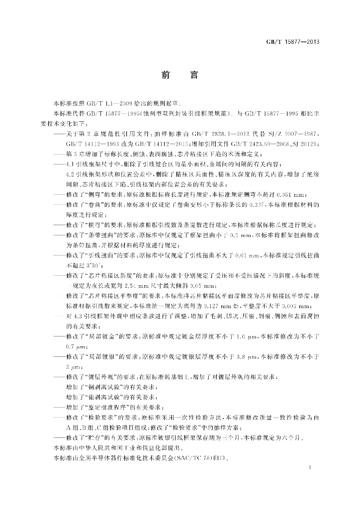 GB/T 15877-2013 标准预览