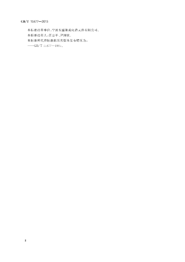 GB/T 15877-2013 标准预览